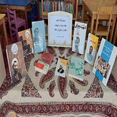 نمایشگاه کتاب بزرگداشت هفته ی دولت