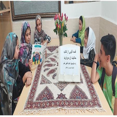 قصه گویی از کتاب آن مروارید به مناسبت عید غدیر