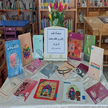 نمایشگاه کتاب روز عفاف و حجاب