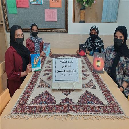 نشست کتابخوان ویژه ی ماه رمضان