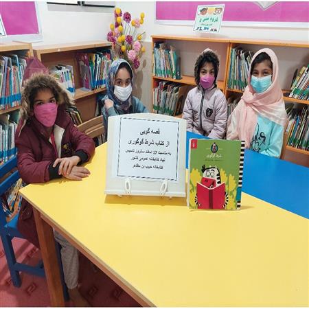 قصه گویی به مناسبت سالروز تاسیس  نهاد کتابخانه ها